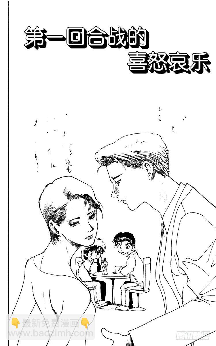 幽遊白書 - 第169話 第一回合戰的喜怒哀樂 - 4