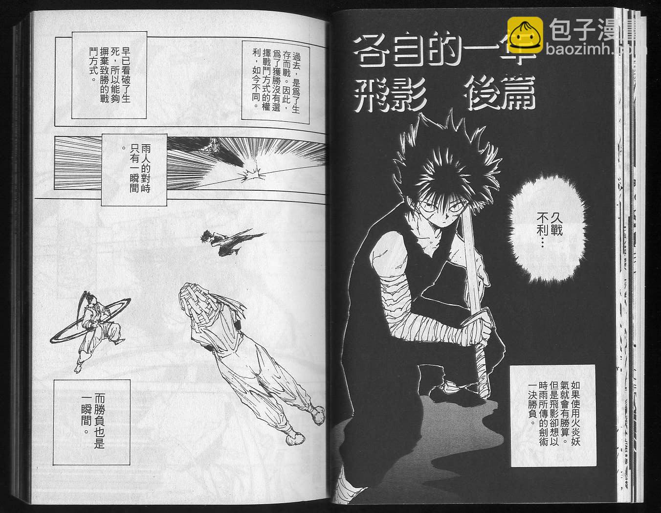 幽遊白書 - 第18卷(1/2) - 8