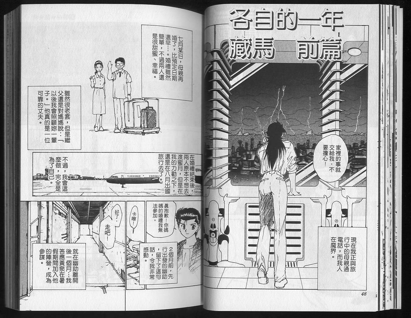 幽遊白書 - 第18卷(1/2) - 2