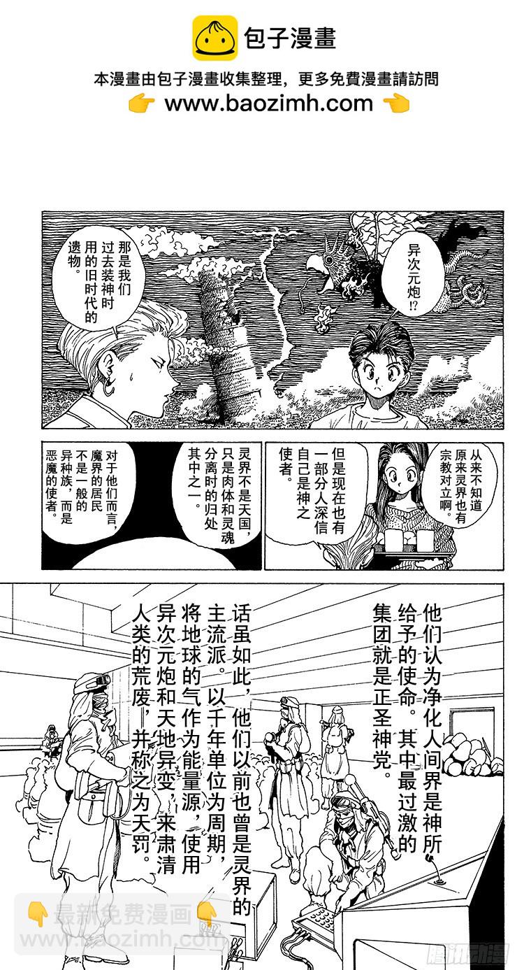 幽遊白書 - 第175話 孤注一擲 - 3