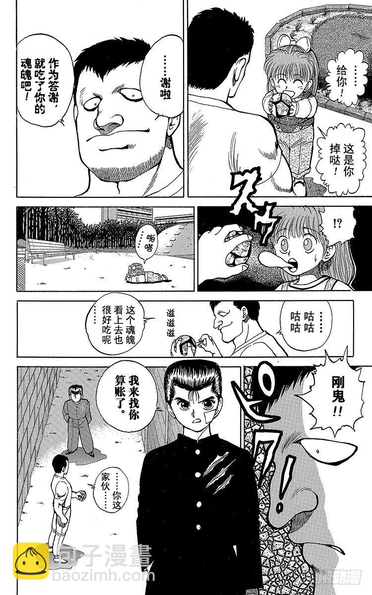 幽遊白書 - 第21話 吞食魂魄之人！！之卷 - 5