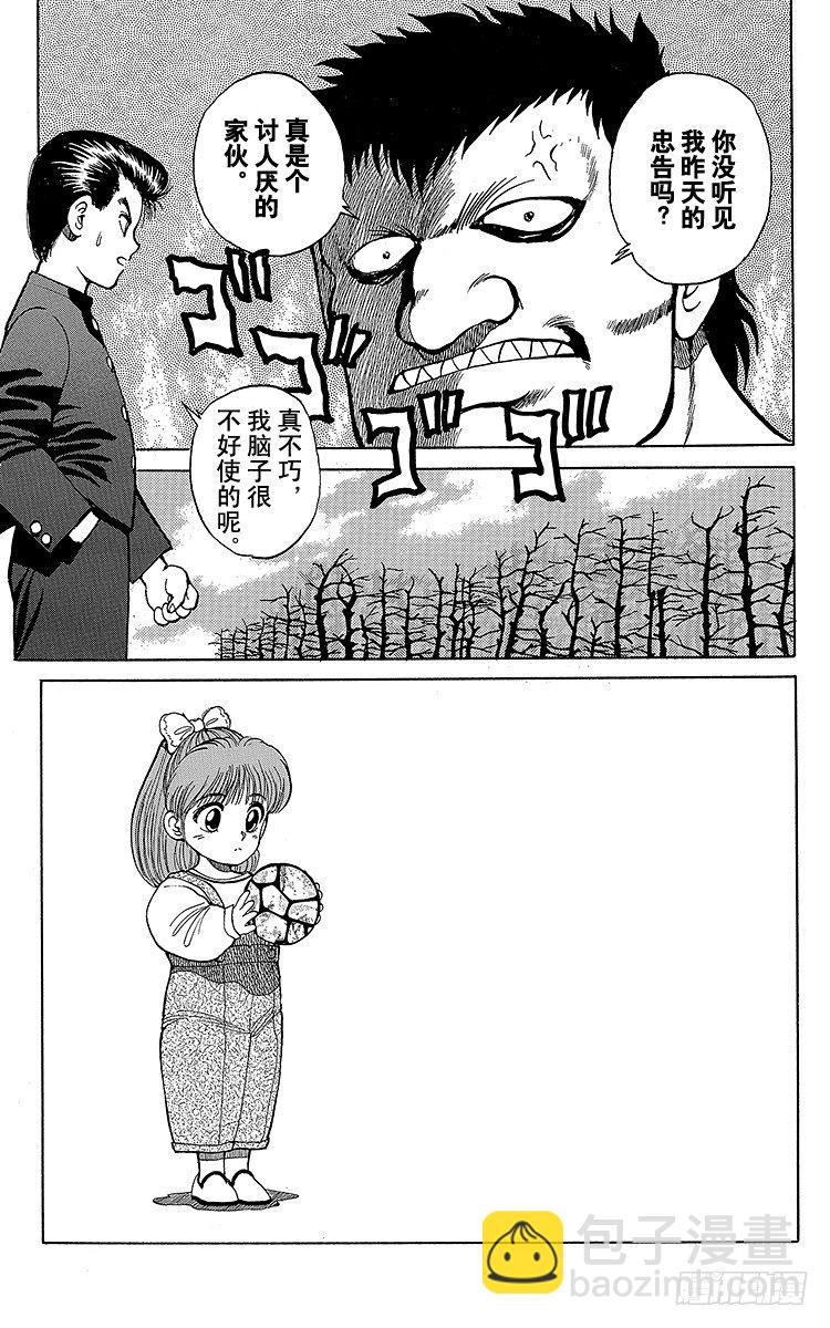 幽遊白書 - 第21話 吞食魂魄之人！！之卷 - 1