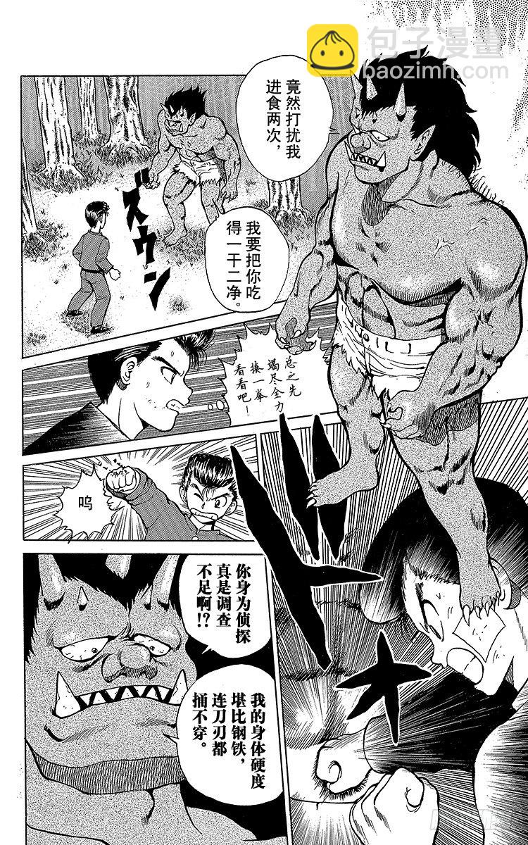 幽遊白書 - 第21話 吞食魂魄之人！！之卷 - 2