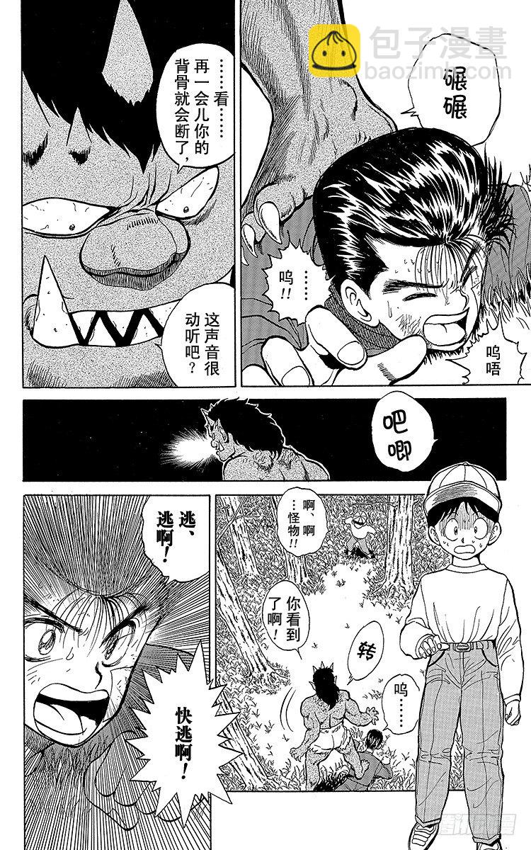 幽遊白書 - 第21話 吞食魂魄之人！！之卷 - 1