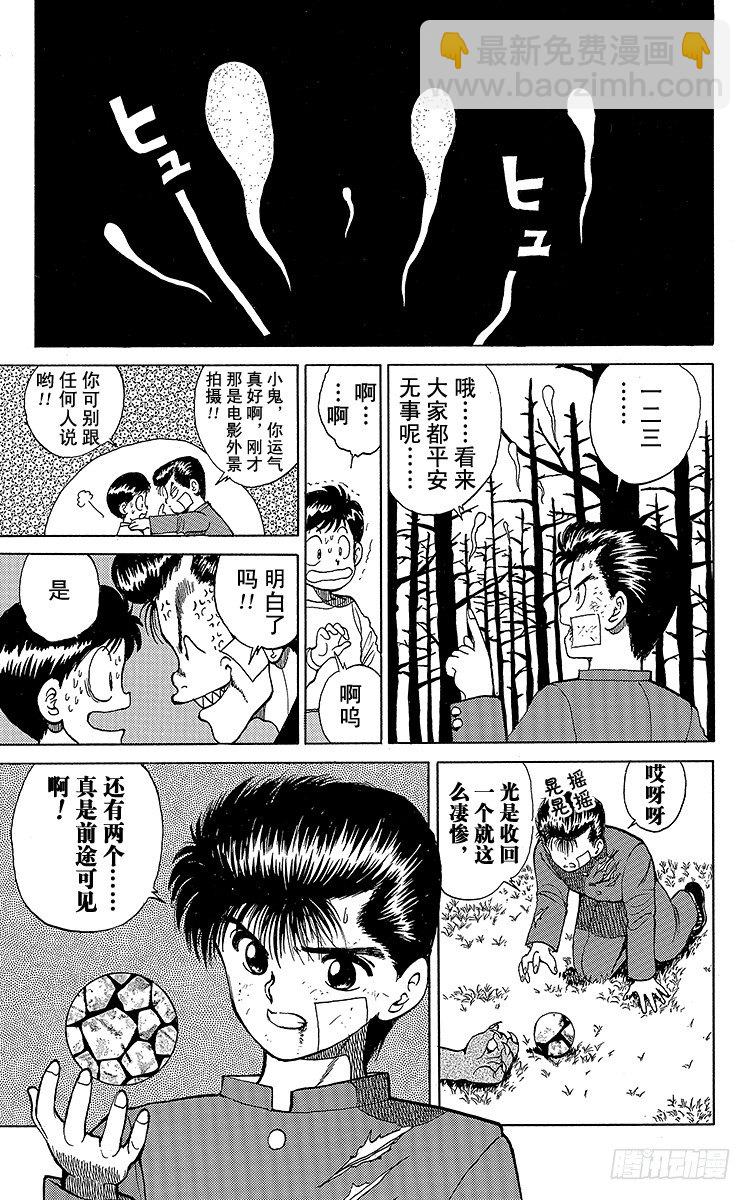 幽遊白書 - 第21話 吞食魂魄之人！！之卷 - 1