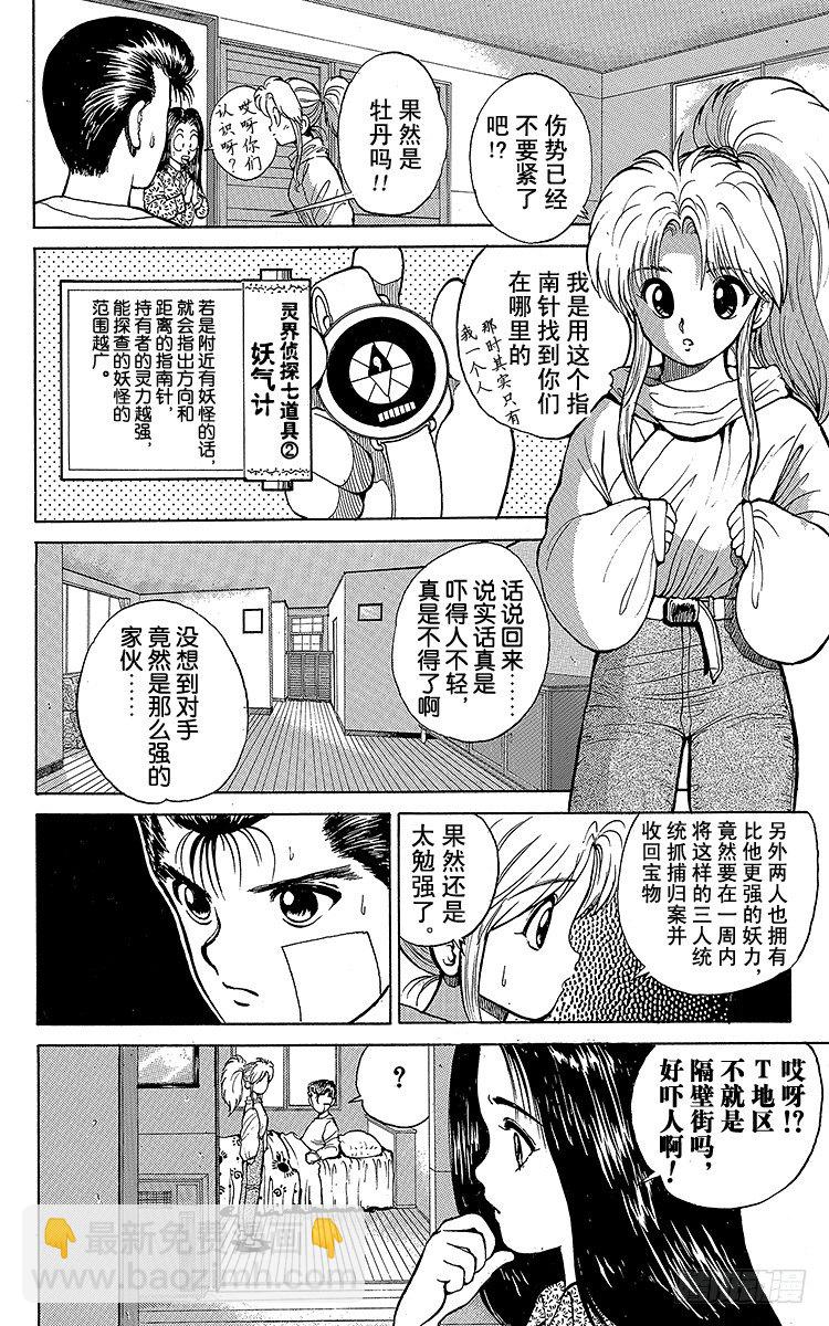 幽遊白書 - 第21話 吞食魂魄之人！！之卷 - 1