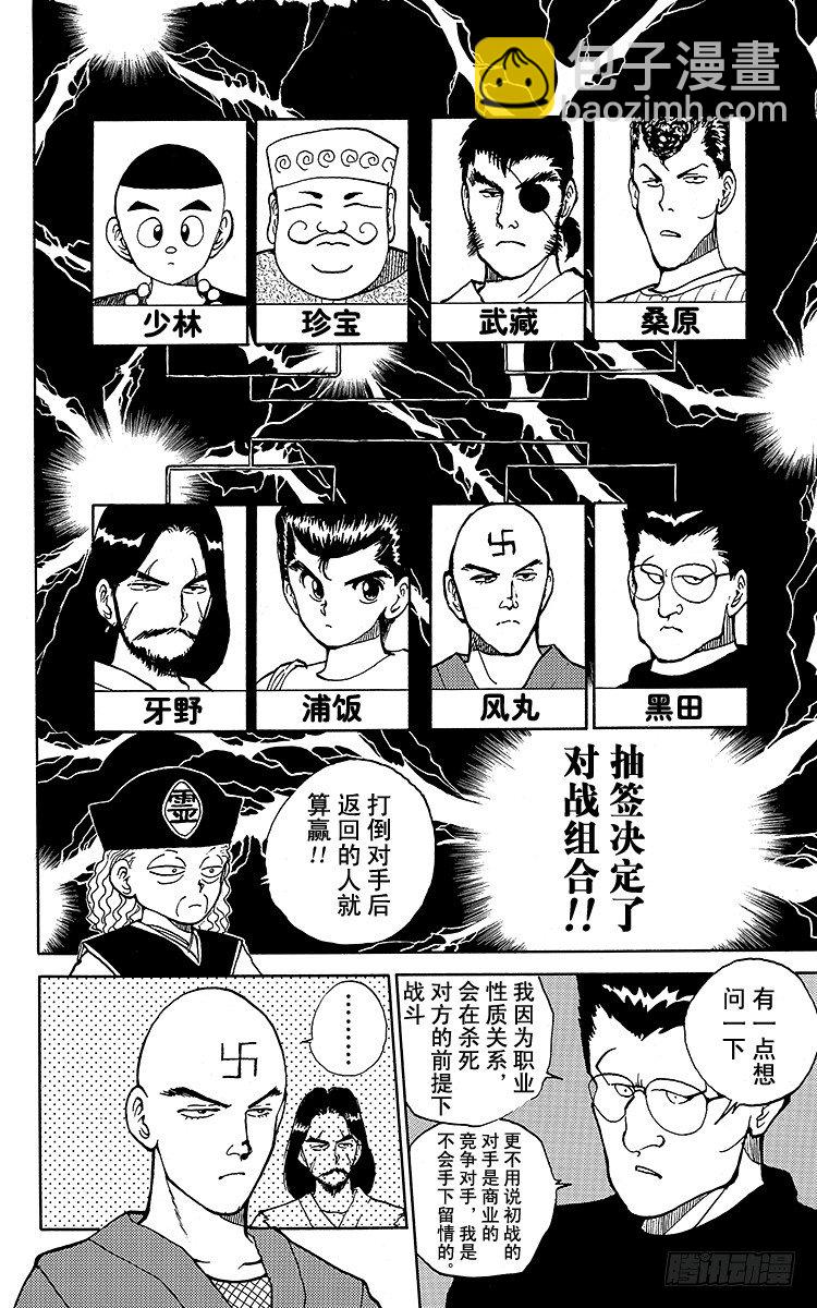 幽遊白書 - 第27話 黑暗中的死鬥！！之卷 - 6