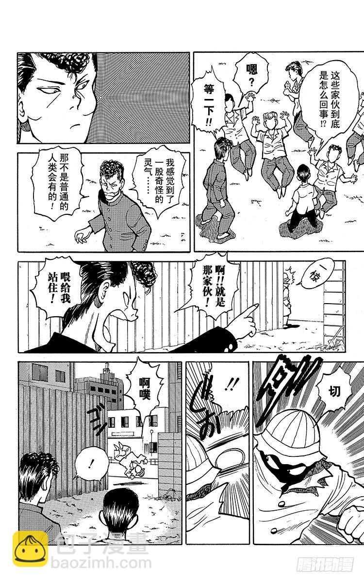幽遊白書 - 第33話 來自妖魔街的挑戰書！！ - 1