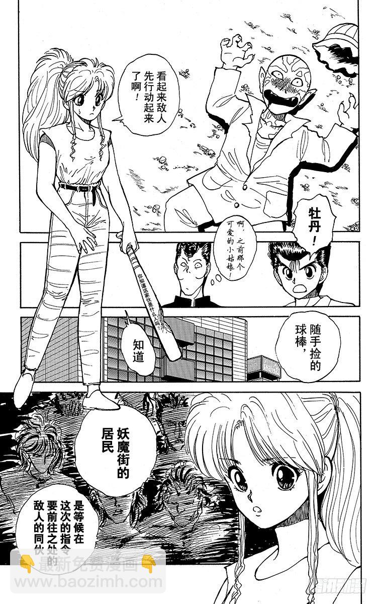 幽遊白書 - 第33話 來自妖魔街的挑戰書！！ - 2