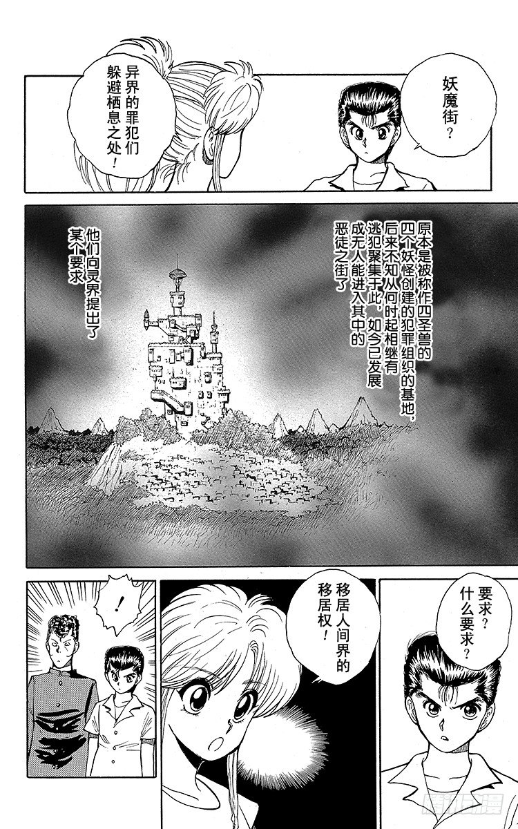 幽遊白書 - 第33話 來自妖魔街的挑戰書！！ - 3