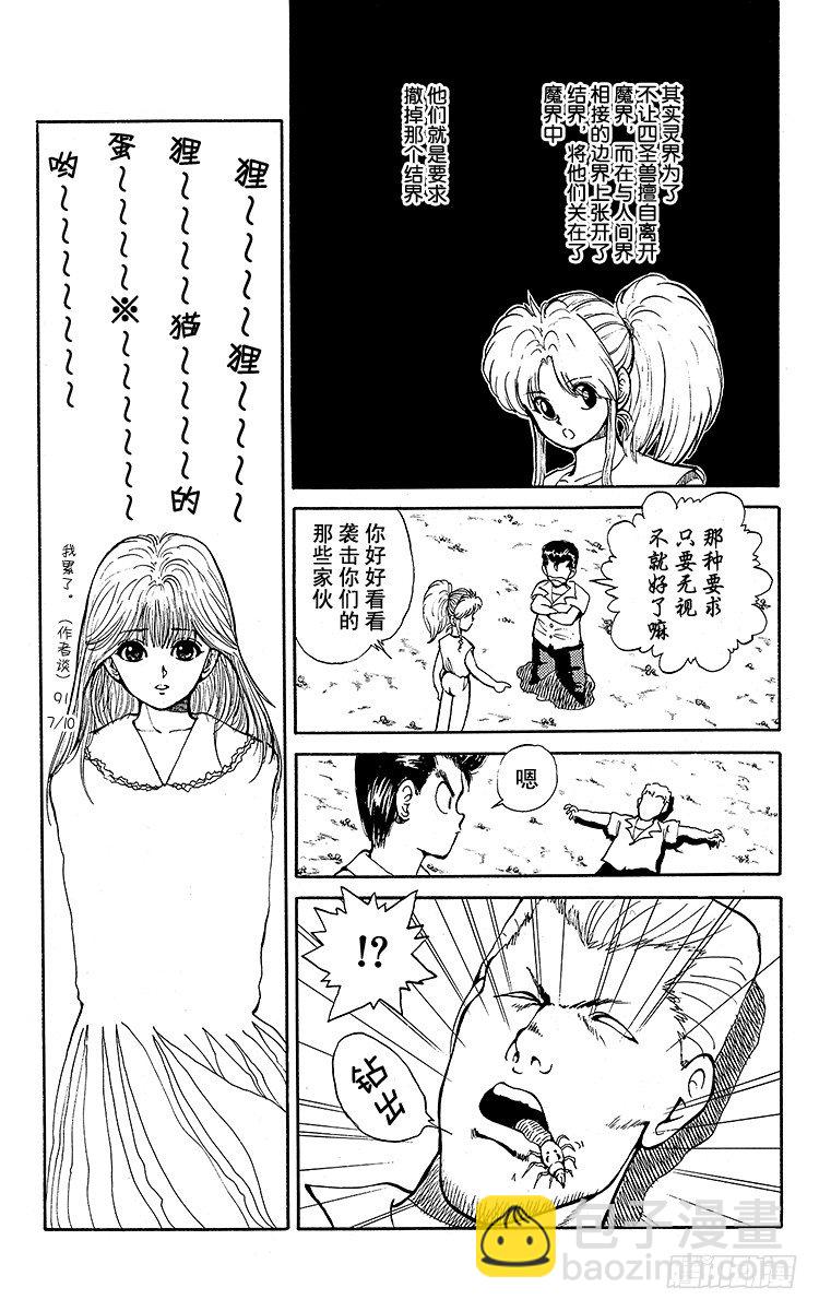 幽遊白書 - 第33話 來自妖魔街的挑戰書！！ - 4