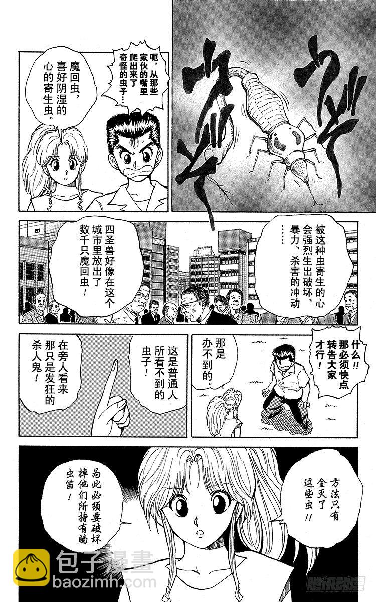 幽遊白書 - 第33話 來自妖魔街的挑戰書！！ - 5