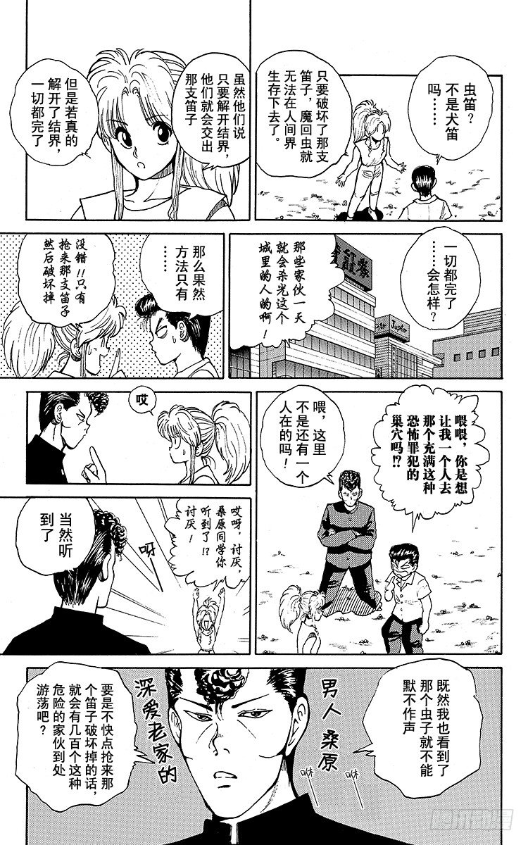 幽遊白書 - 第33話 來自妖魔街的挑戰書！！ - 1