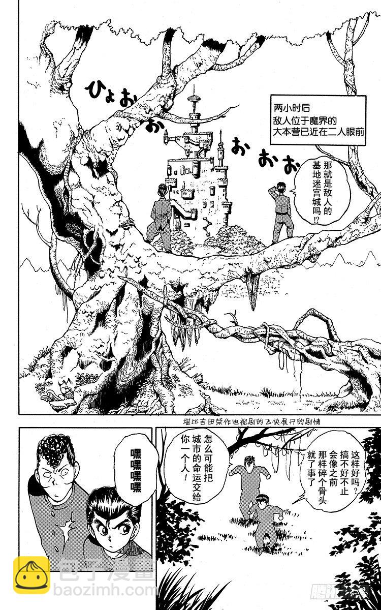 幽遊白書 - 第33話 來自妖魔街的挑戰書！！ - 2