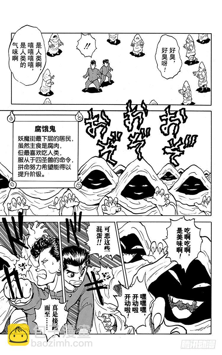 幽遊白書 - 第33話 來自妖魔街的挑戰書！！ - 3