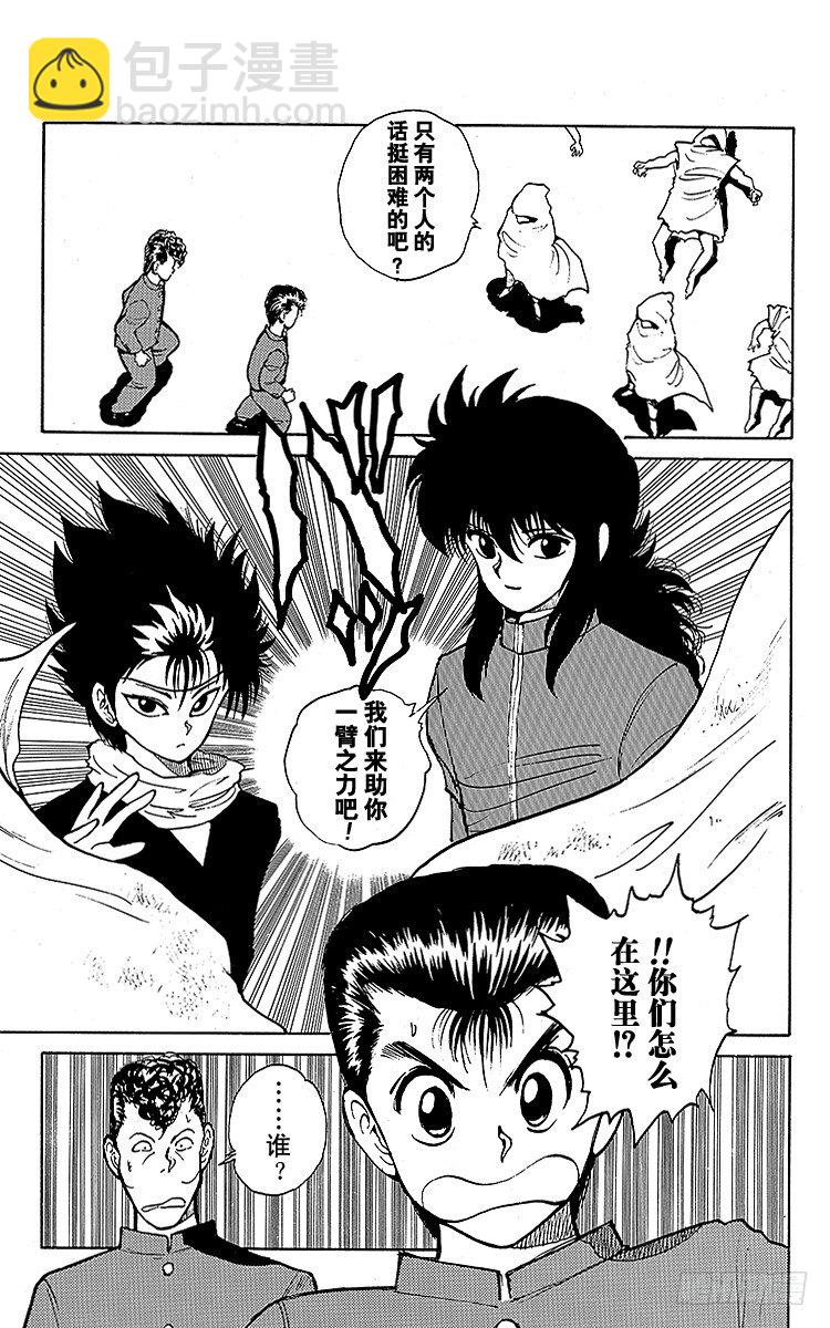 幽遊白書 - 第33話 來自妖魔街的挑戰書！！ - 5