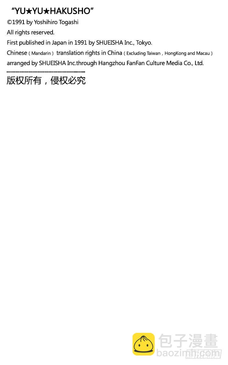 幽遊白書 - 第33話 來自妖魔街的挑戰書！！ - 2