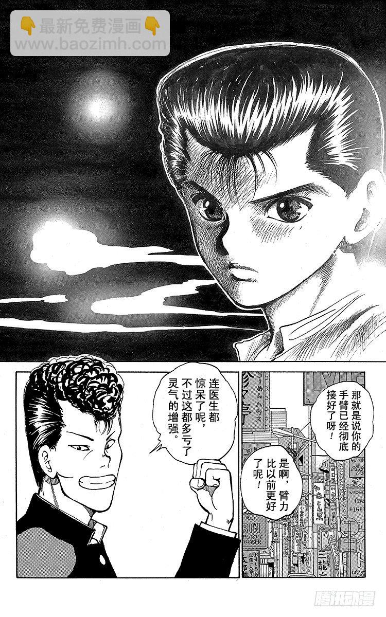 幽遊白書 - 第33話 來自妖魔街的挑戰書！！ - 3