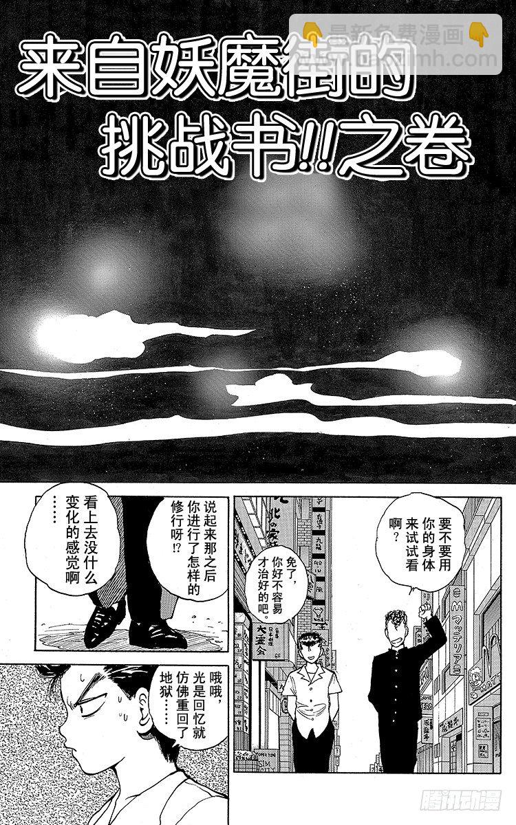 幽遊白書 - 第33話 來自妖魔街的挑戰書！！ - 4
