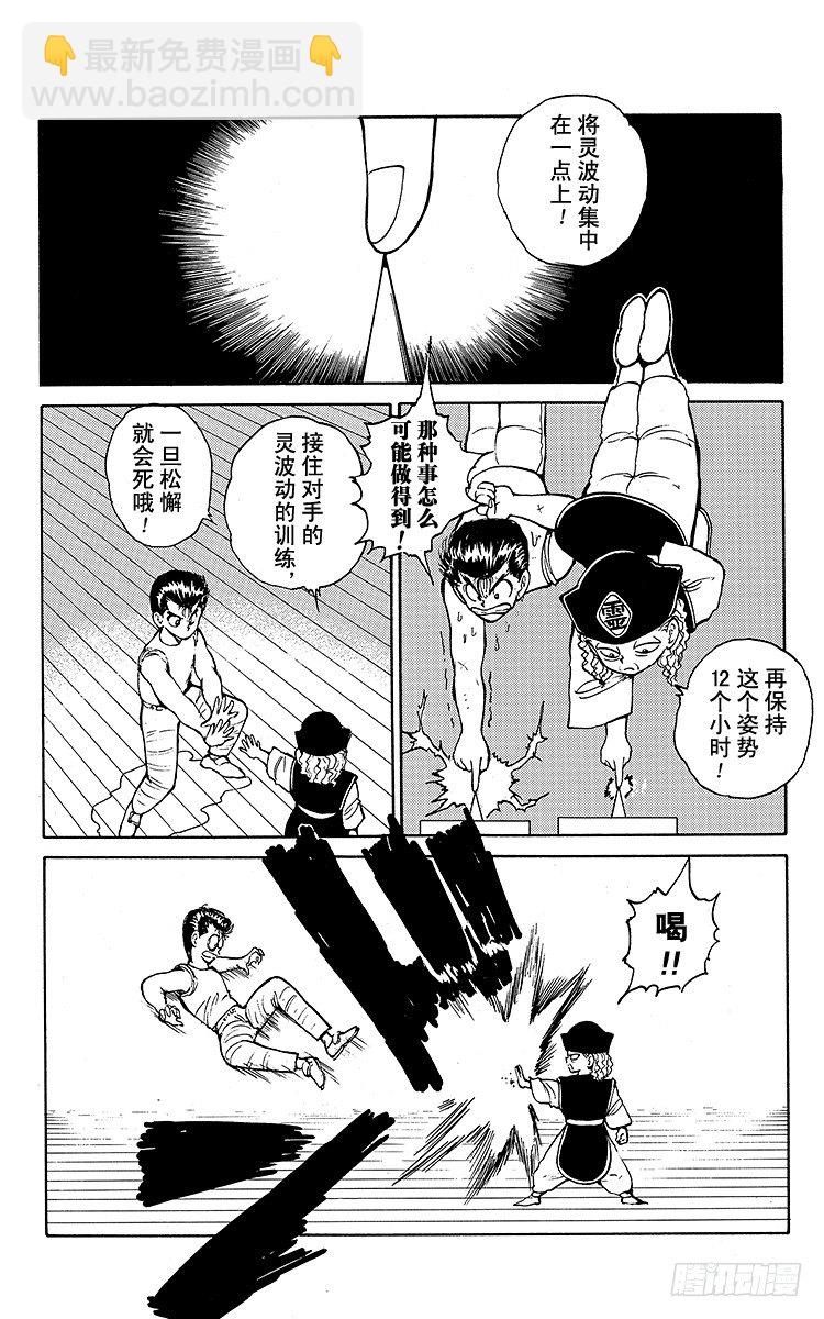 幽遊白書 - 第33話 來自妖魔街的挑戰書！！ - 5