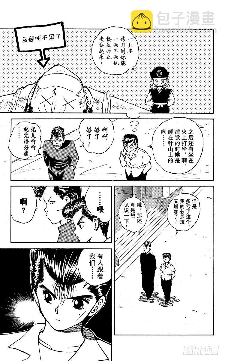 幽遊白書 - 第33話 來自妖魔街的挑戰書！！ - 1
