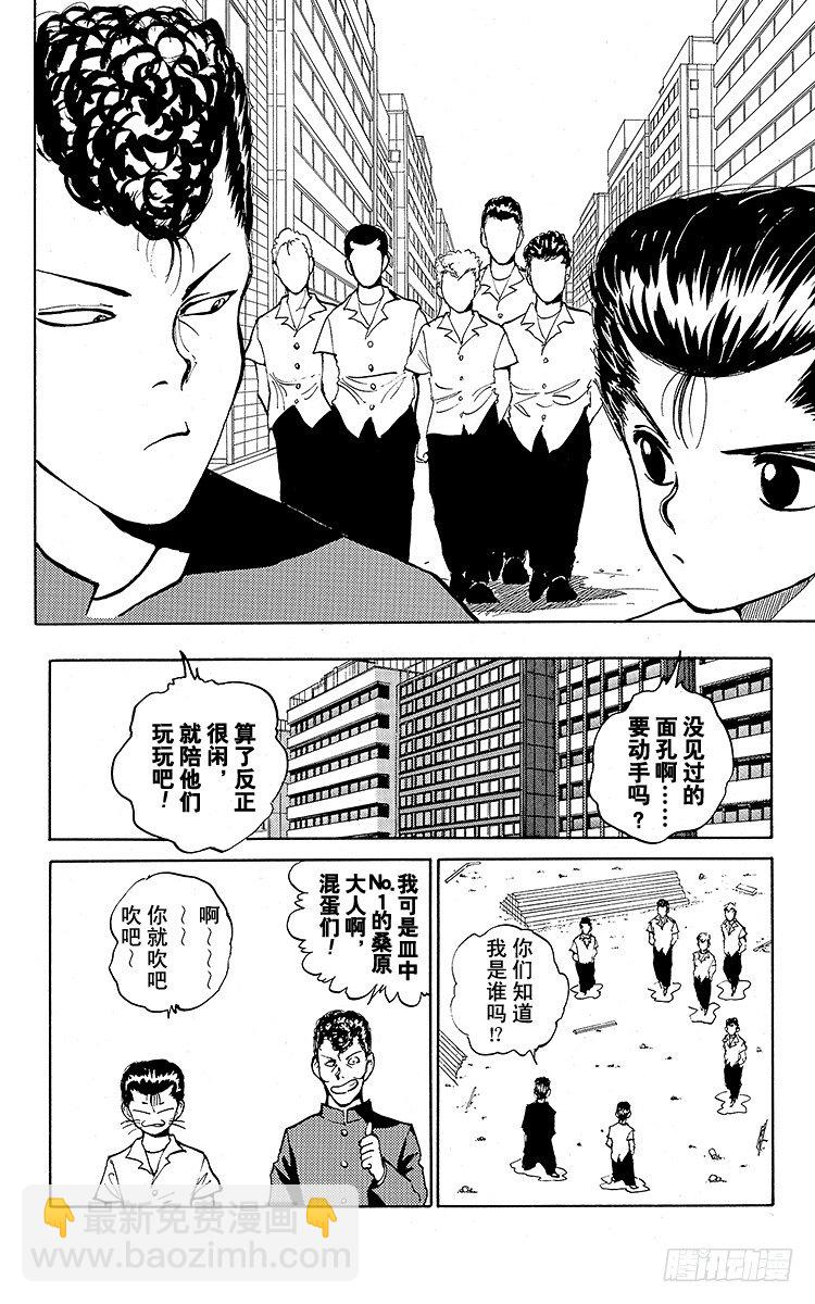 幽遊白書 - 第33話 來自妖魔街的挑戰書！！ - 2