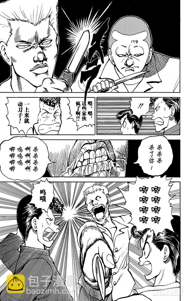 幽遊白書 - 第33話 來自妖魔街的挑戰書！！ - 3