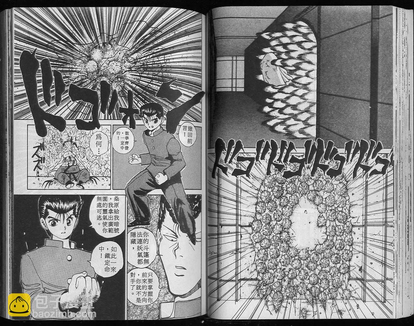 幽遊白書 - 第6卷(1/3) - 2