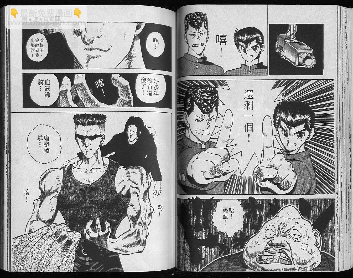 幽遊白書 - 第6卷(1/3) - 3