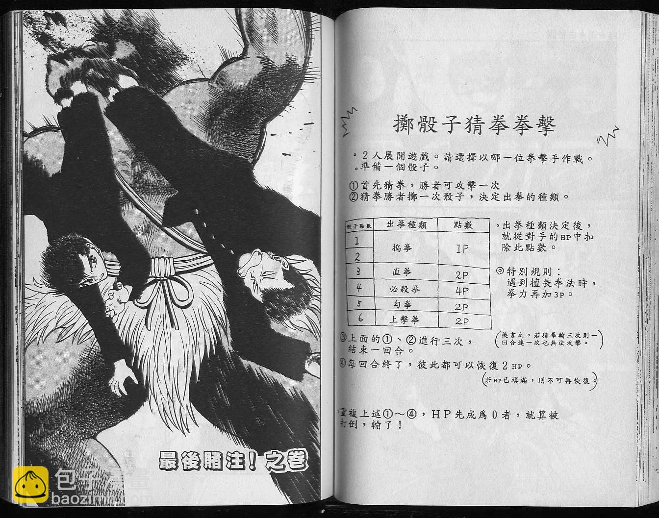 幽遊白書 - 第6卷(1/3) - 4