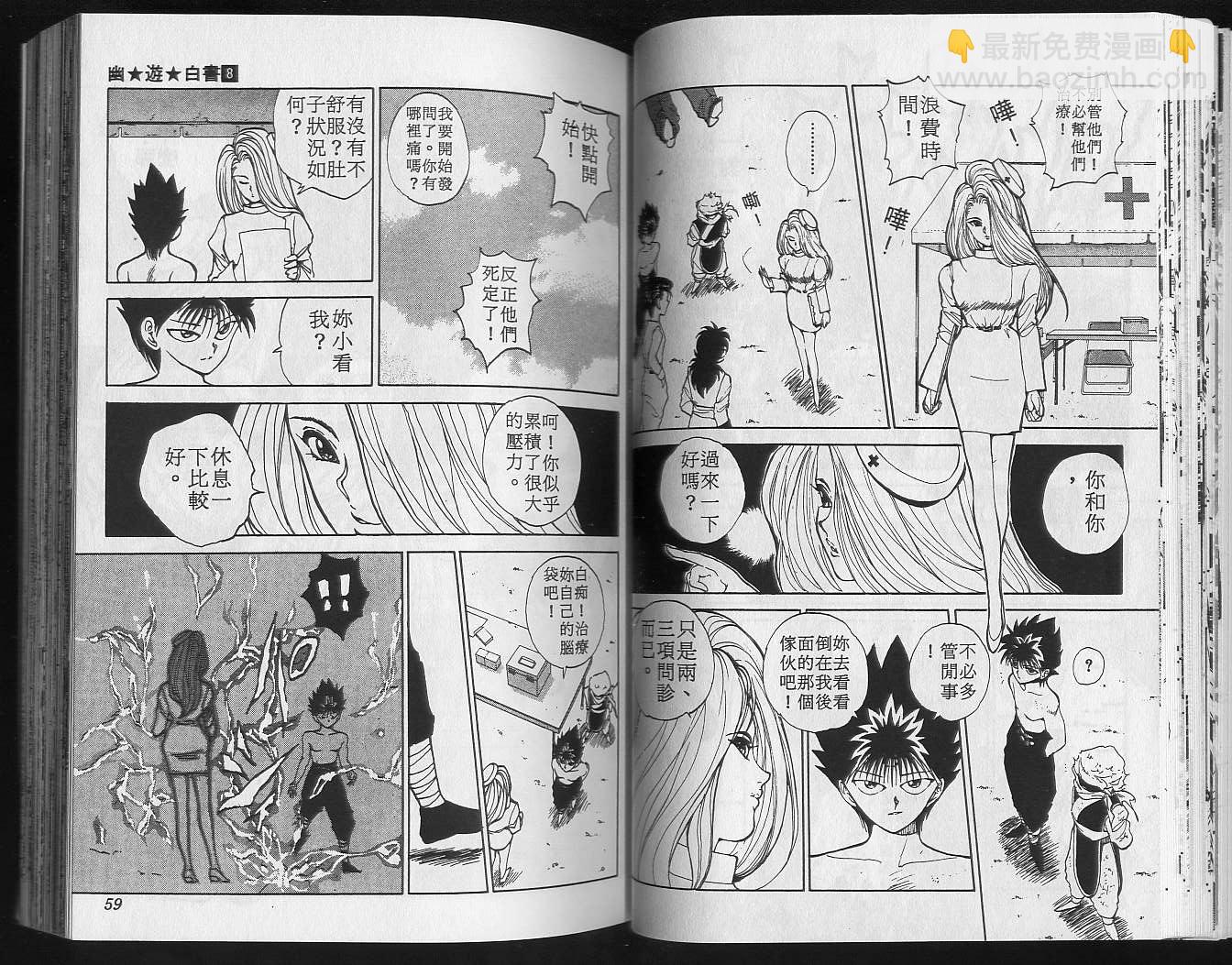 幽遊白書 - 第8卷(1/2) - 7