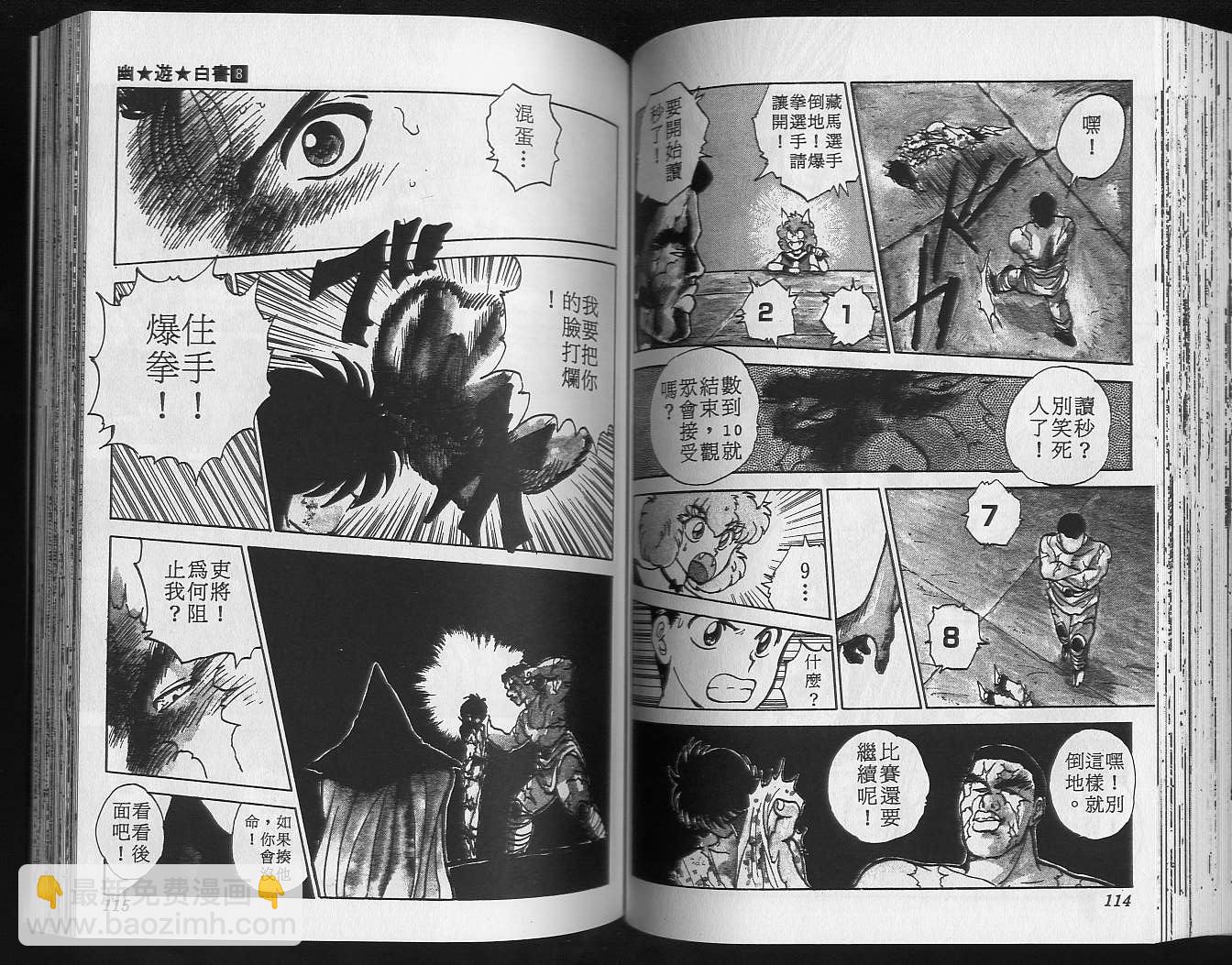 幽遊白書 - 第8卷(2/2) - 5