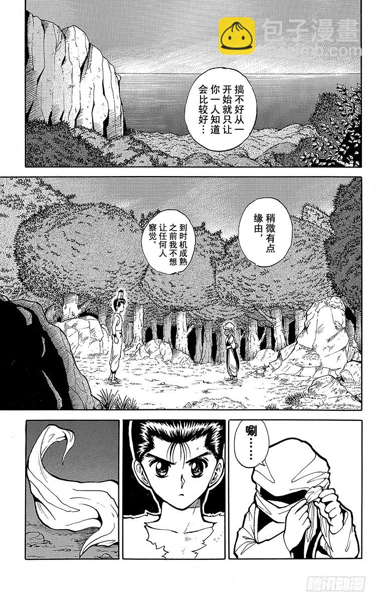 幽遊白書 - 第77話 蒙面下的真實面容之卷 - 3