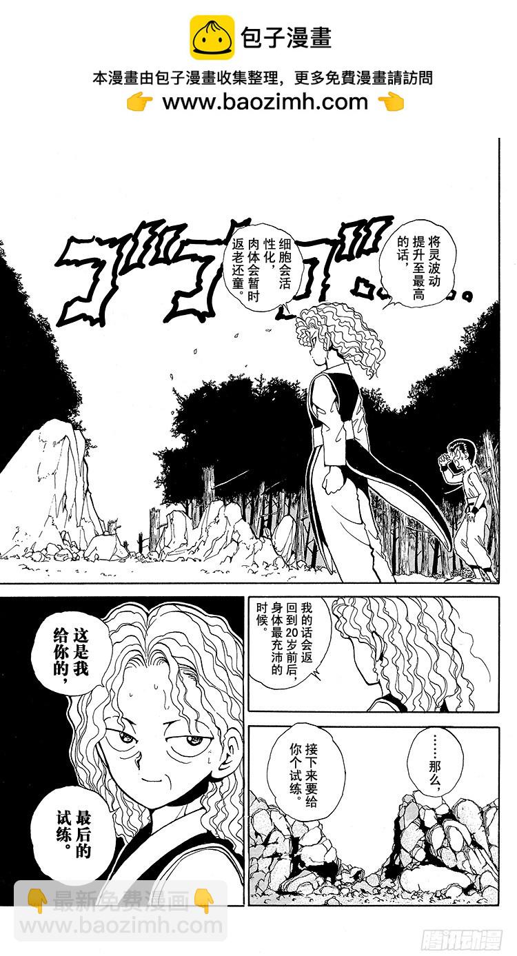 幽遊白書 - 第77話 蒙面下的真實面容之卷 - 4