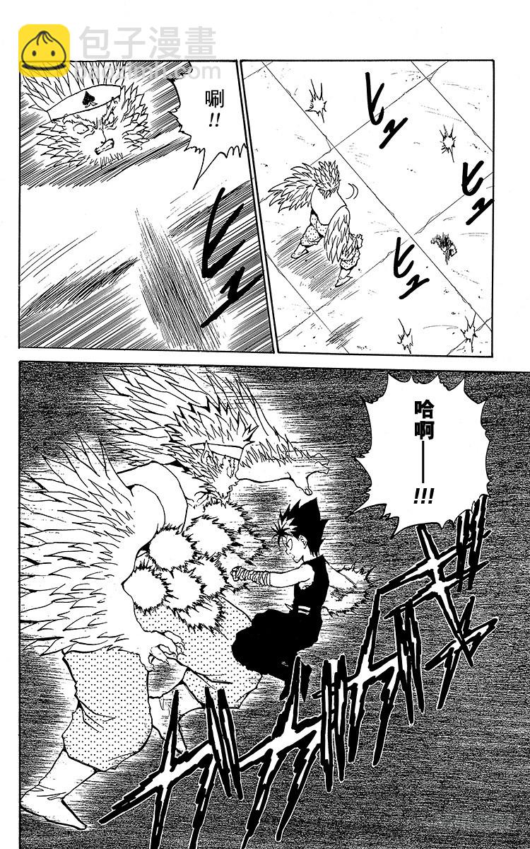 幽遊白書 - 第81話 無敵·武獸裝甲！！之卷 - 5