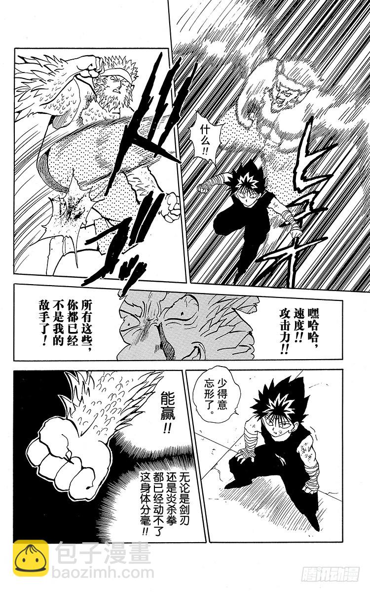 幽遊白書 - 第81話 無敵·武獸裝甲！！之卷 - 2