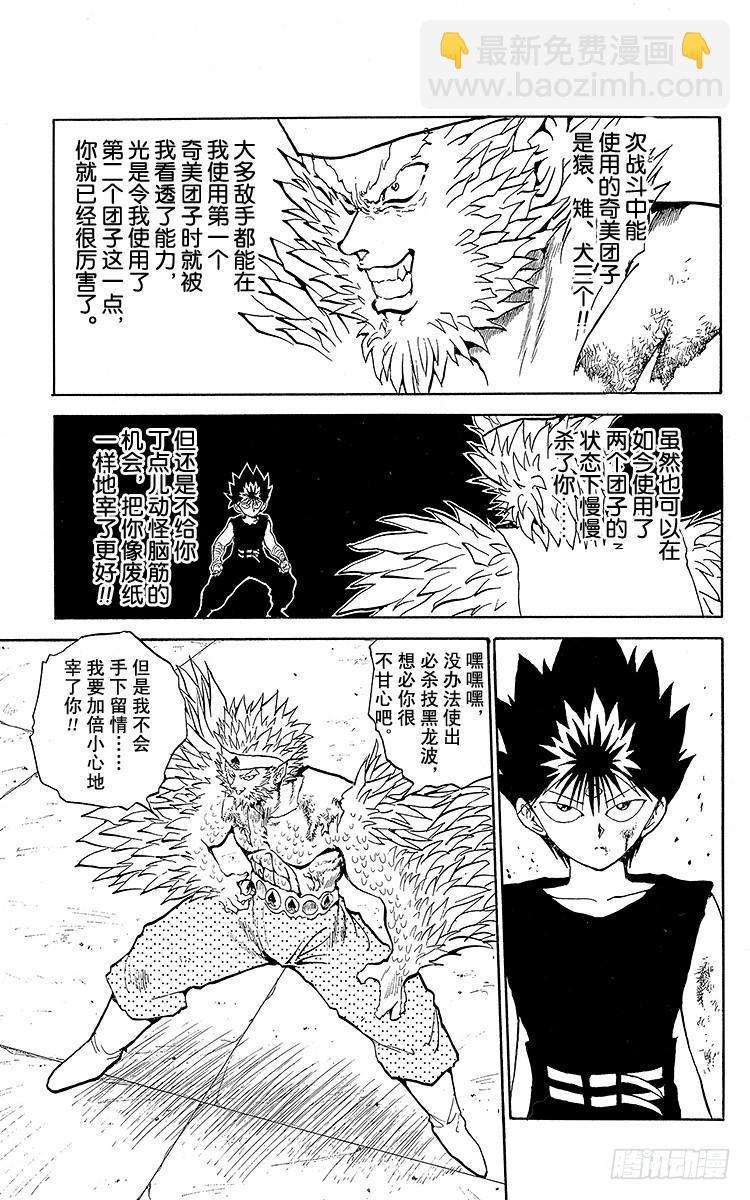 幽遊白書 - 第81話 無敵·武獸裝甲！！之卷 - 3
