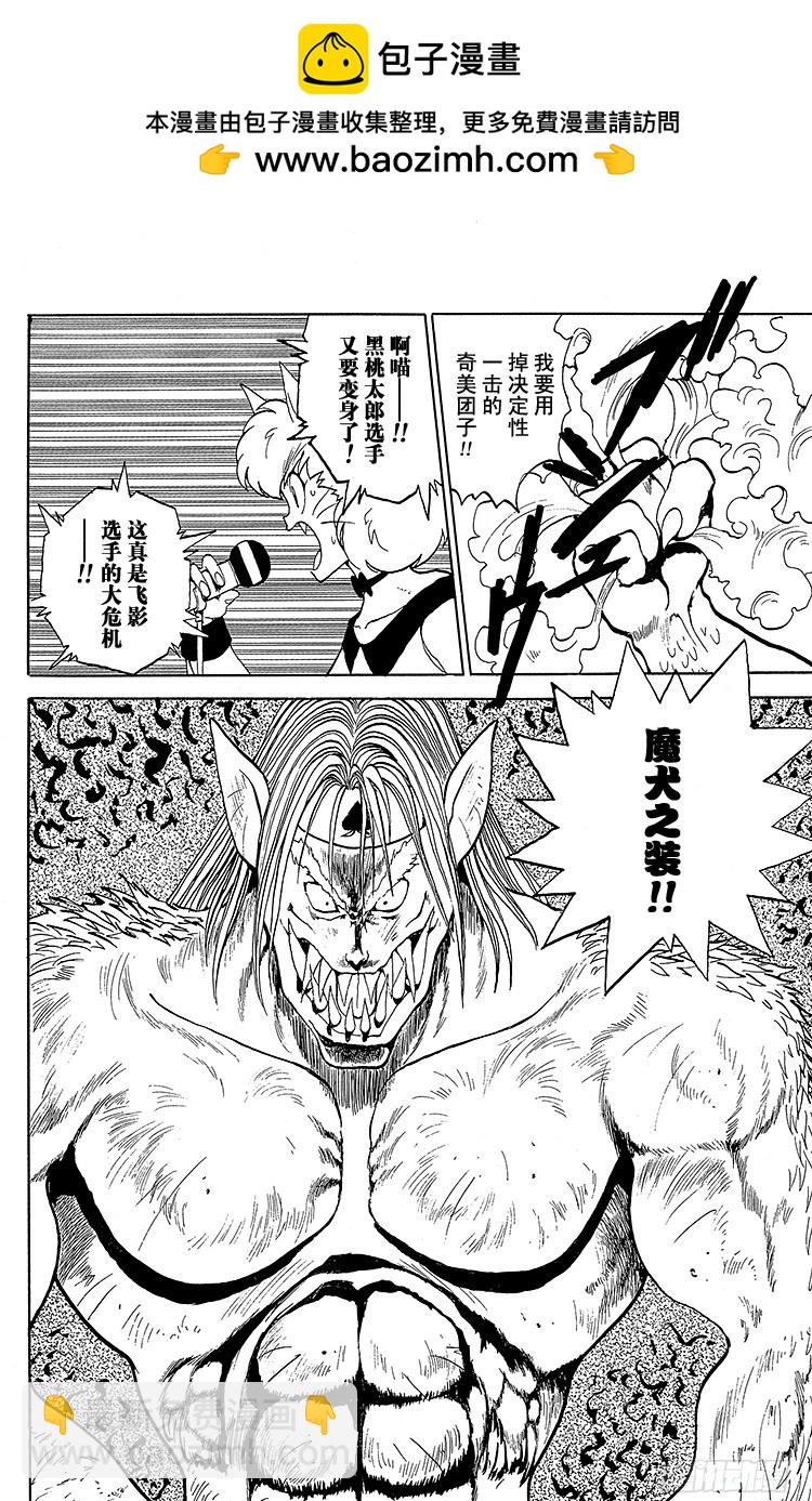 幽遊白書 - 第81話 無敵·武獸裝甲！！之卷 - 4