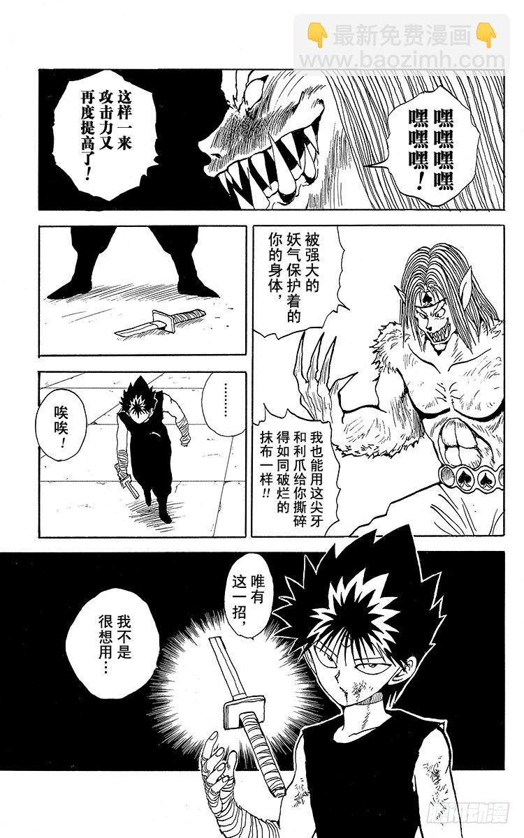 幽遊白書 - 第81話 無敵·武獸裝甲！！之卷 - 5