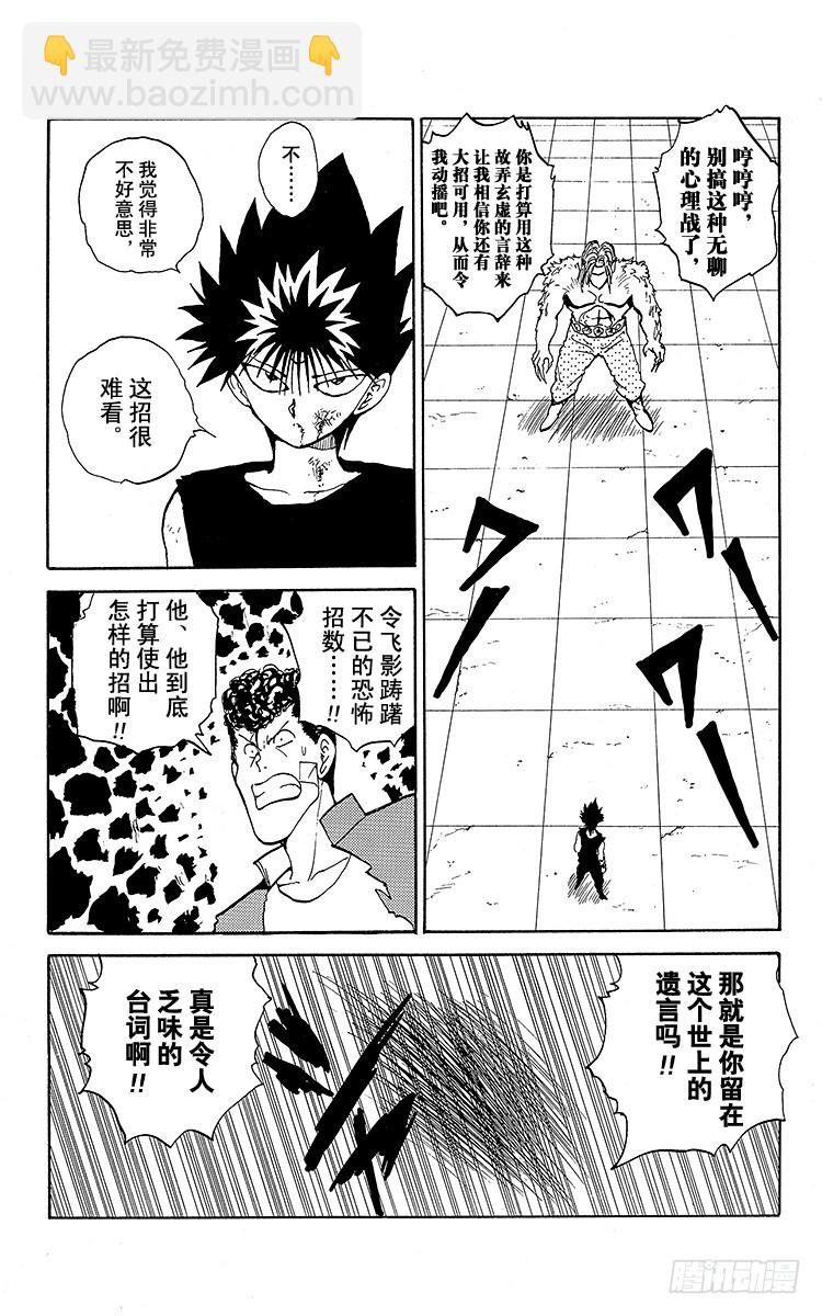 幽遊白書 - 第81話 無敵·武獸裝甲！！之卷 - 1