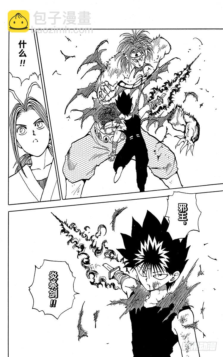 幽遊白書 - 第81話 無敵·武獸裝甲！！之卷 - 3