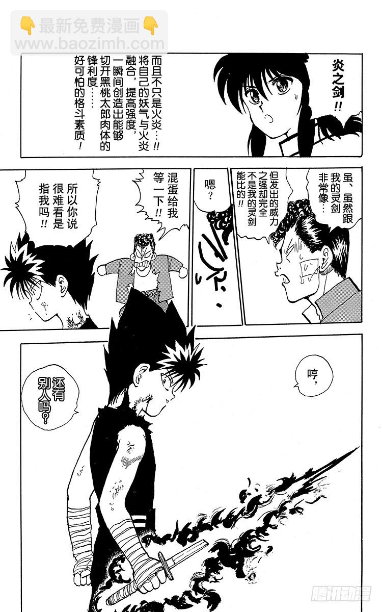 幽遊白書 - 第81話 無敵·武獸裝甲！！之卷 - 4