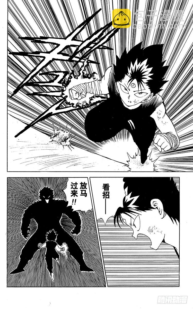 幽遊白書 - 第81話 無敵·武獸裝甲！！之卷 - 4