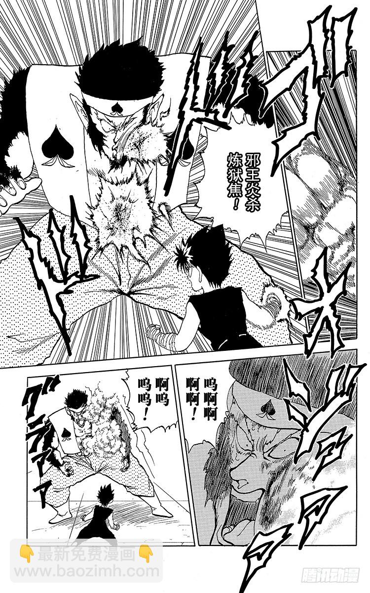 幽遊白書 - 第81話 無敵·武獸裝甲！！之卷 - 5