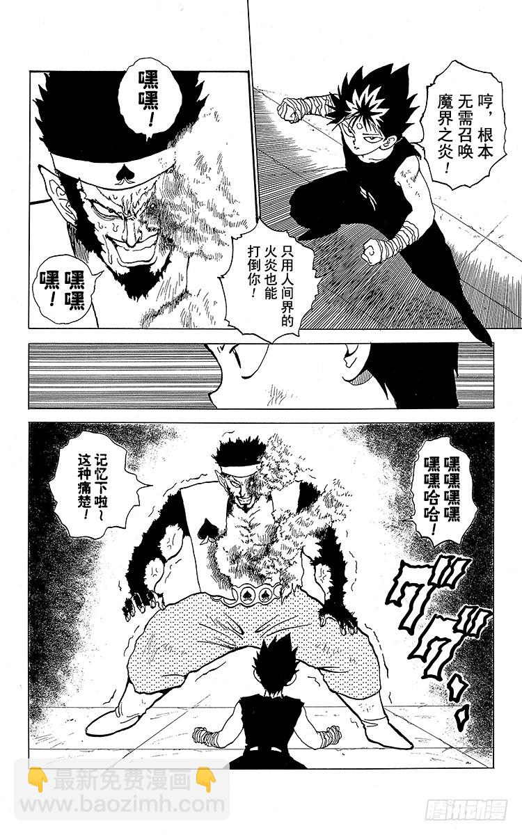 幽遊白書 - 第81話 無敵·武獸裝甲！！之卷 - 1