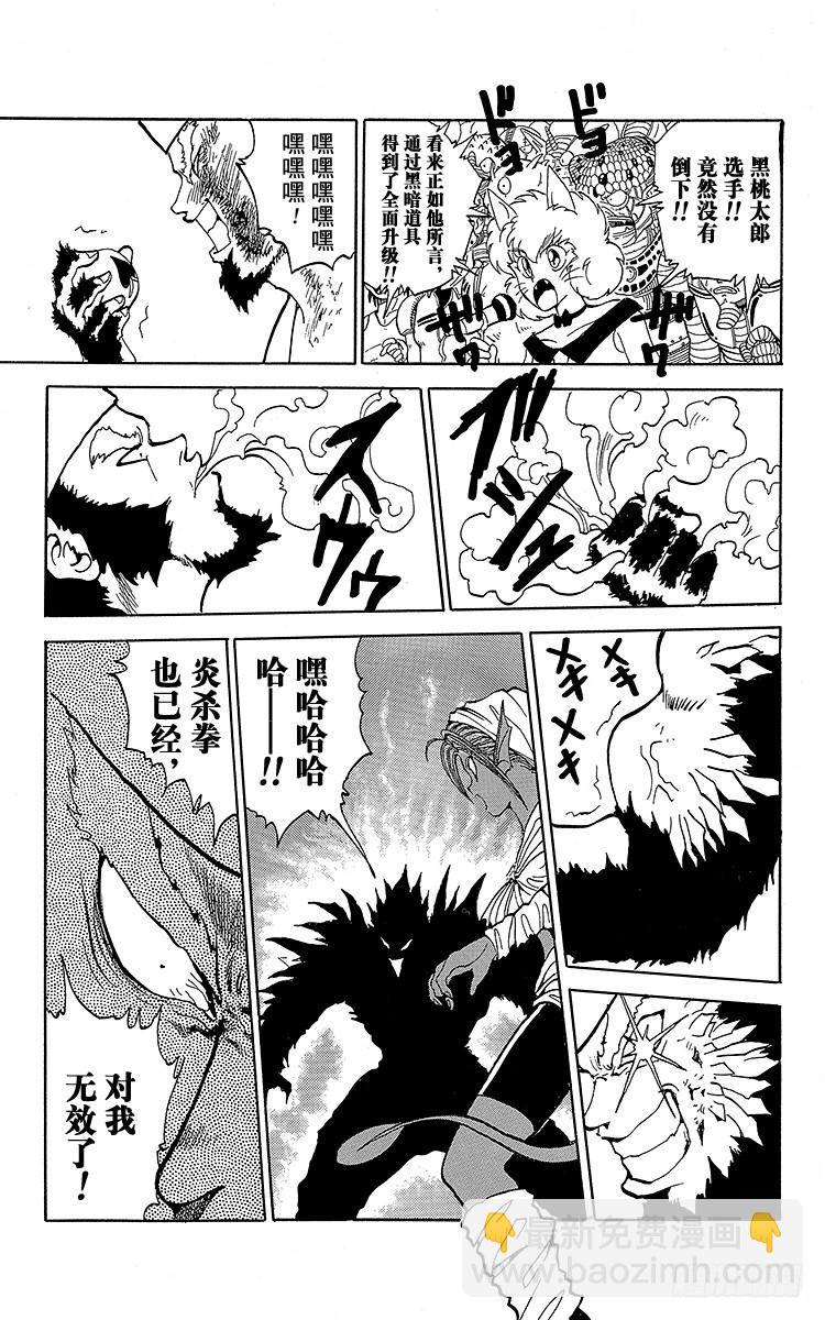 幽遊白書 - 第81話 無敵·武獸裝甲！！之卷 - 2
