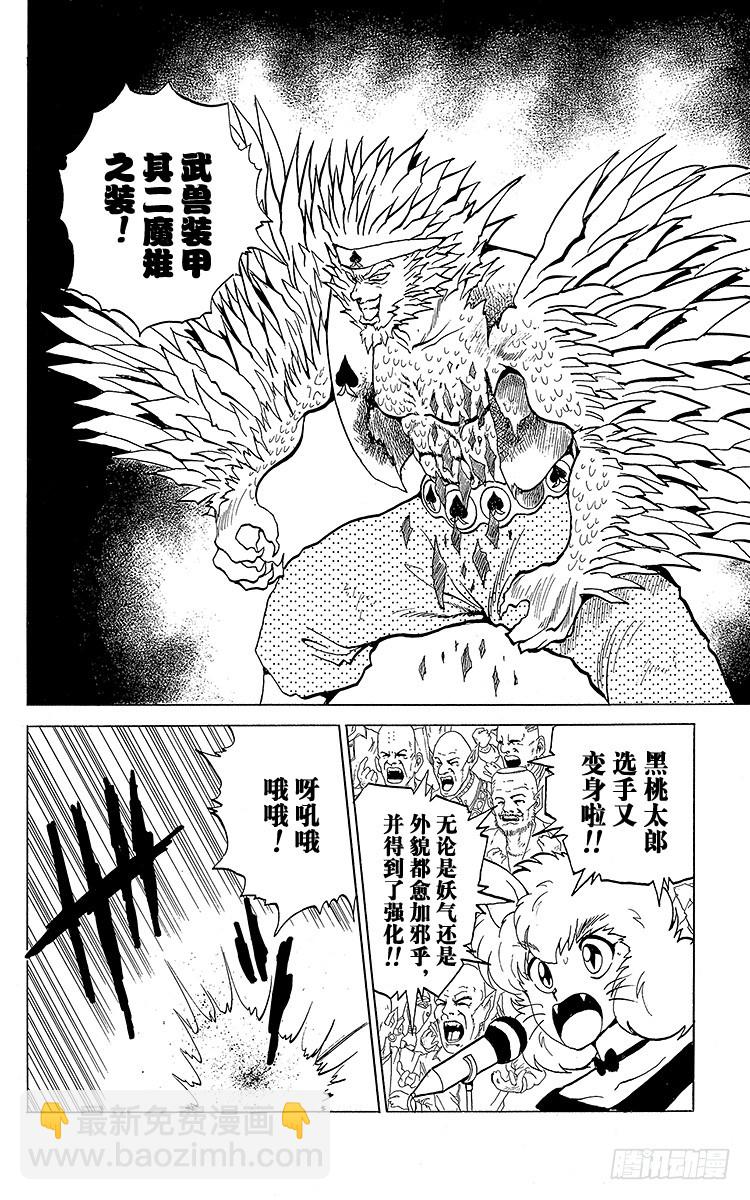 幽遊白書 - 第81話 無敵·武獸裝甲！！之卷 - 3