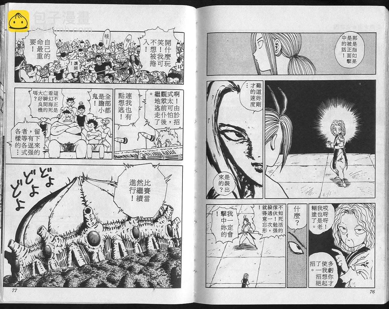 幽遊白書 - 第10卷(1/3) - 8