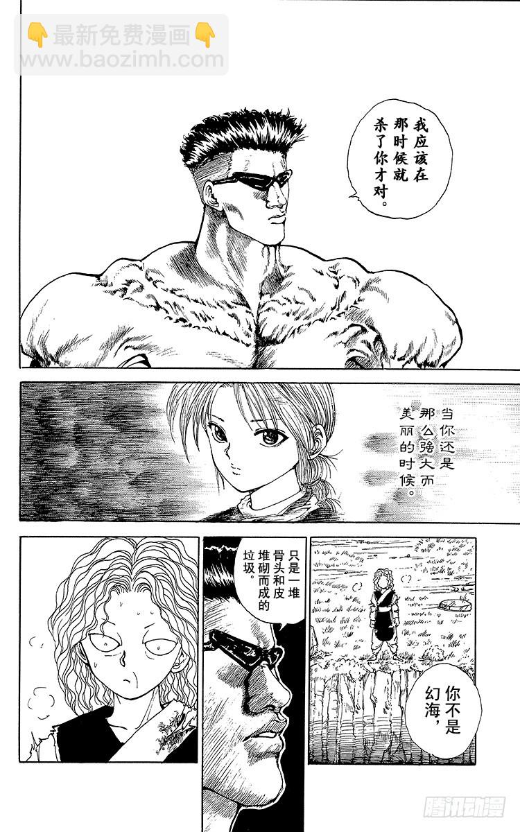 幽遊白書 - 第91話 恐怖的80\%！！之卷 - 2