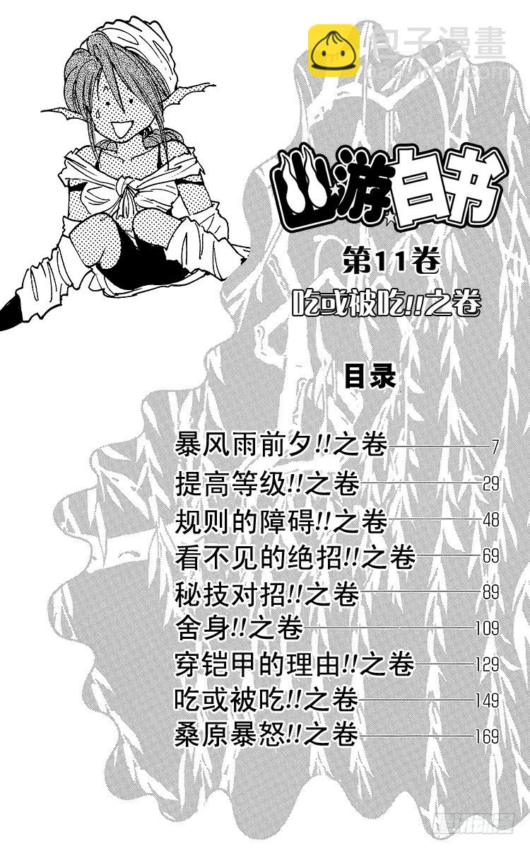 幽遊白書 - 第93話 暴風雨前夕！！之卷 - 6